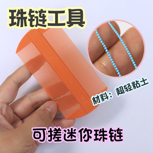 搓迷你珠链工具超轻粘土