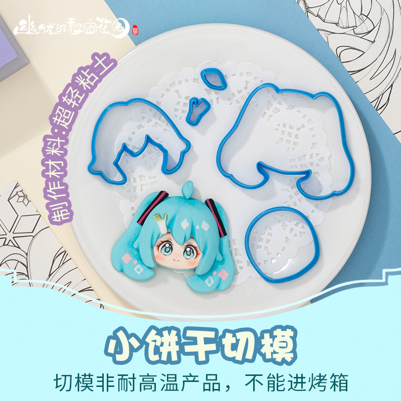 幽忧小饼干切模超轻石塑粘土通用塑料压模漫展Q版动漫吧唧冰箱贴