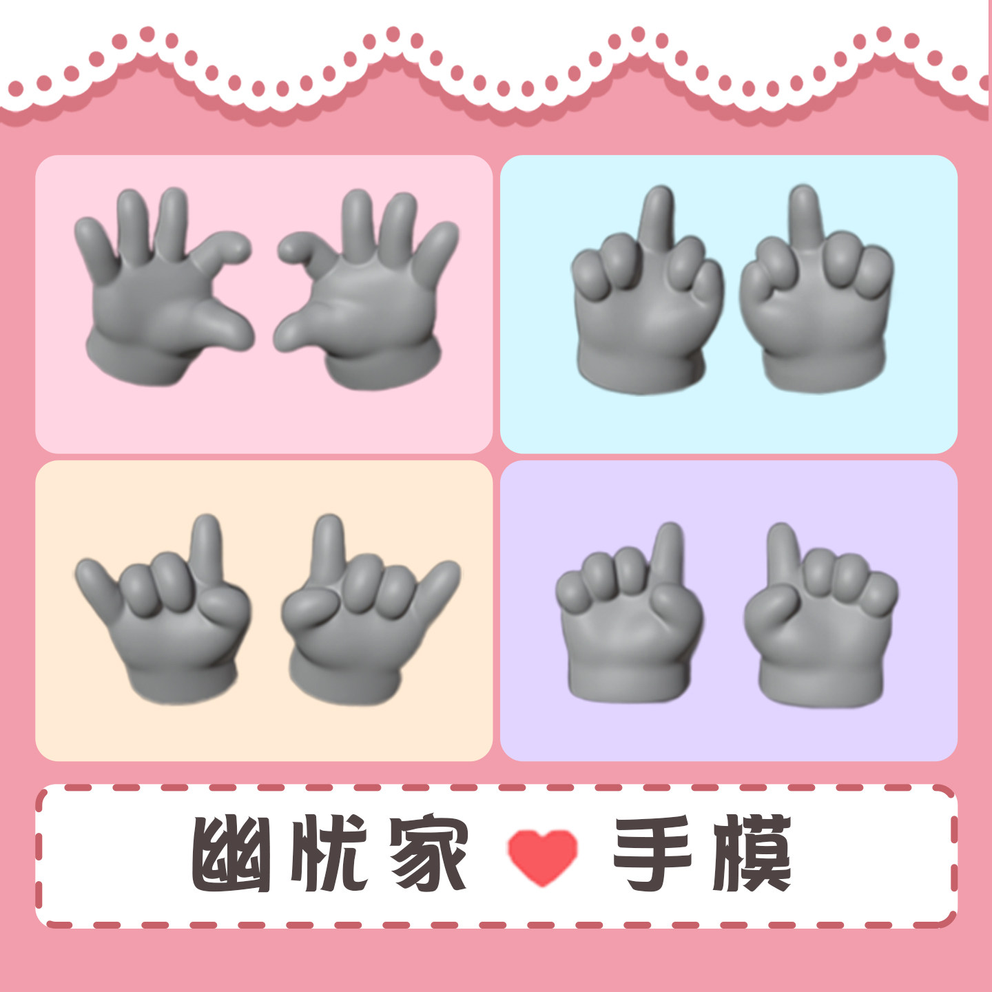 Q版小手手模模具透明硅胶手工