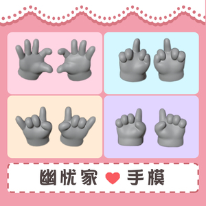 Q版小手手模模具透明硅胶手工
