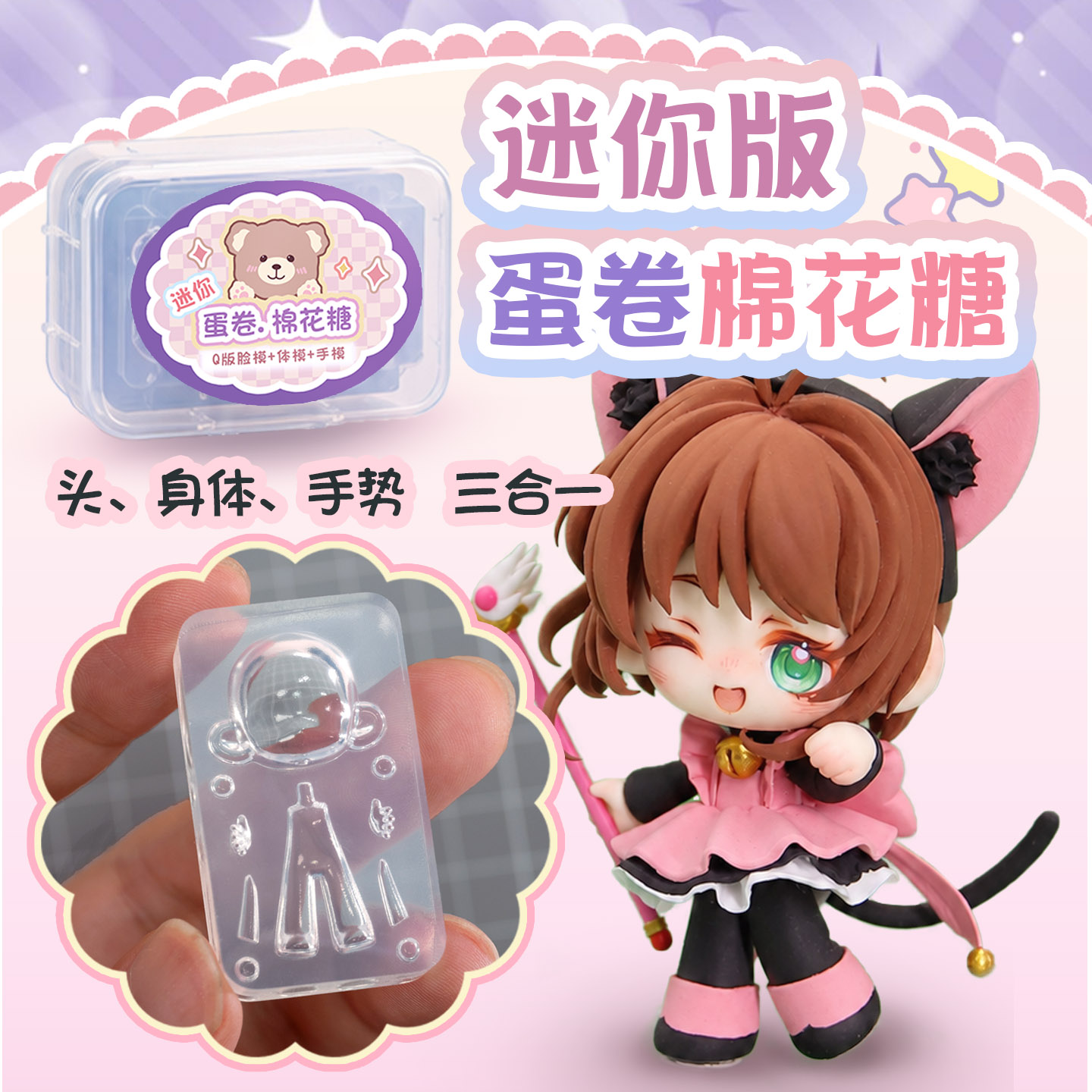 迷你棉花糖蛋卷Q版透明硅胶模具