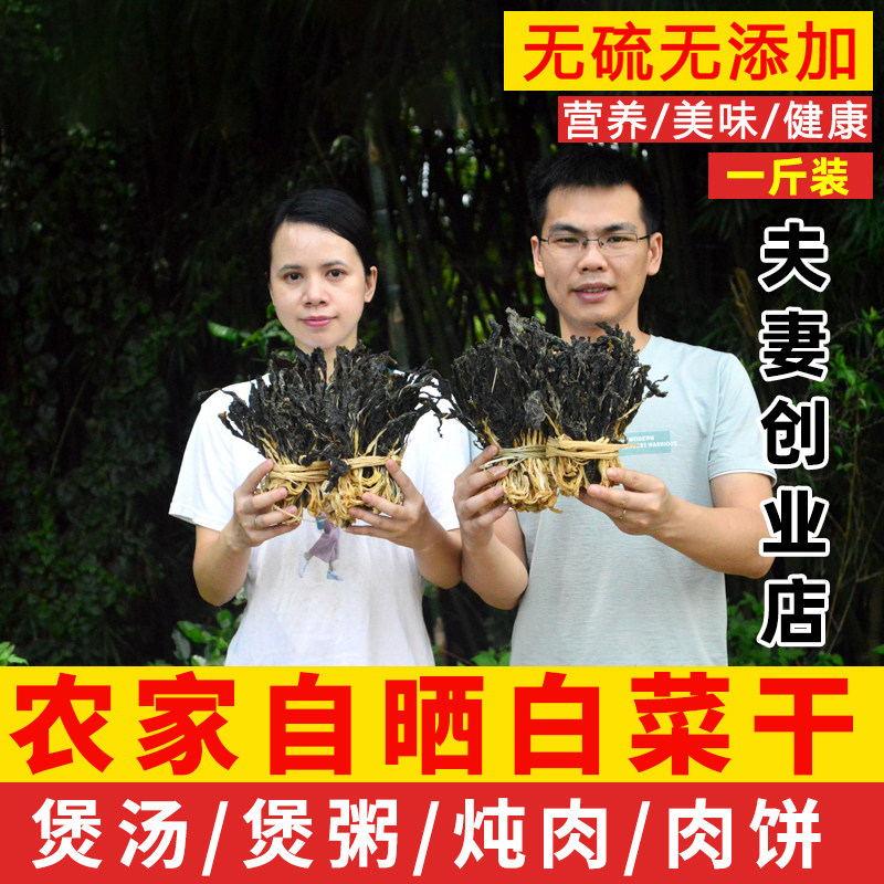 河源农家小白菜干干货广东煲汤菜干青菜干煲粥自晒无沙自晒的包邮