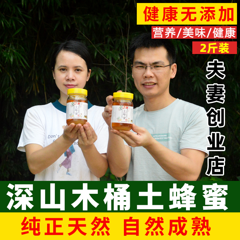 广东河源农家土蜂蜜自产荔枝蜜龙眼蜜百花蜜鸭脚木蜜冬蜜包邮