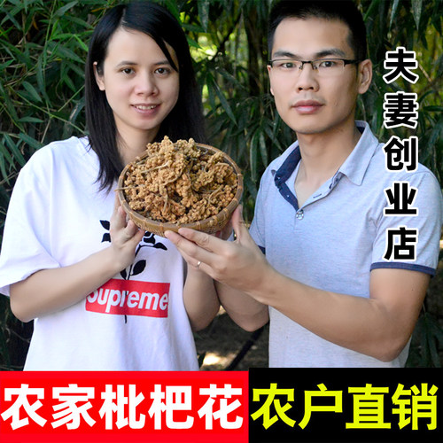 广东农家枇杷花煲汤料