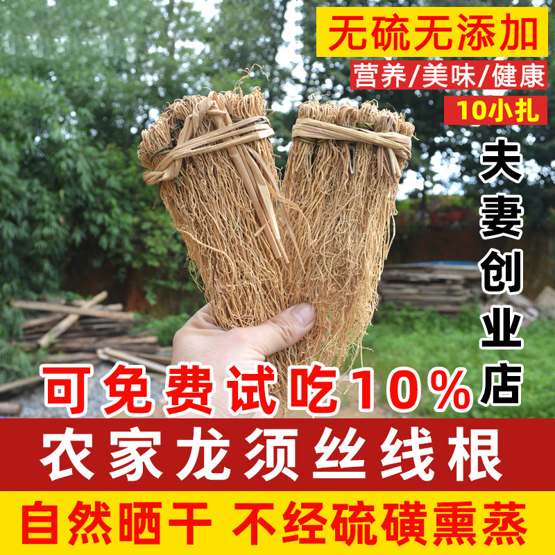 龙须丝线根草开胃草汤料养生营养食材鸡汤十小扎新鲜晒干广东特产