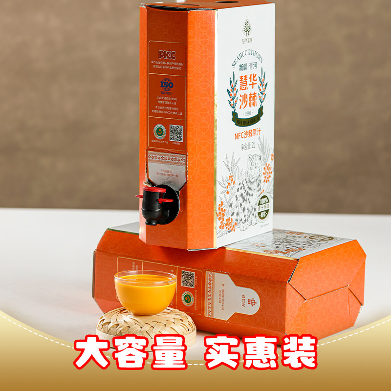 新疆阿勒泰青河特产正品慧华沙棘原汁100%原浆2000ml家庭装袋装