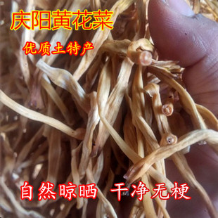 庆阳黄花菜干货甘肃特产农家自晒金针菜500g新鲜无硫特级