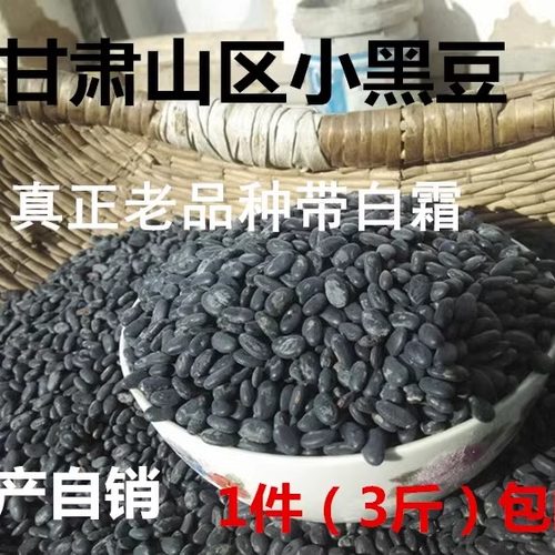 甘肃肾形小黑豆农家自产药用白霜黑小豆2025新杂粮黄芯心老品种