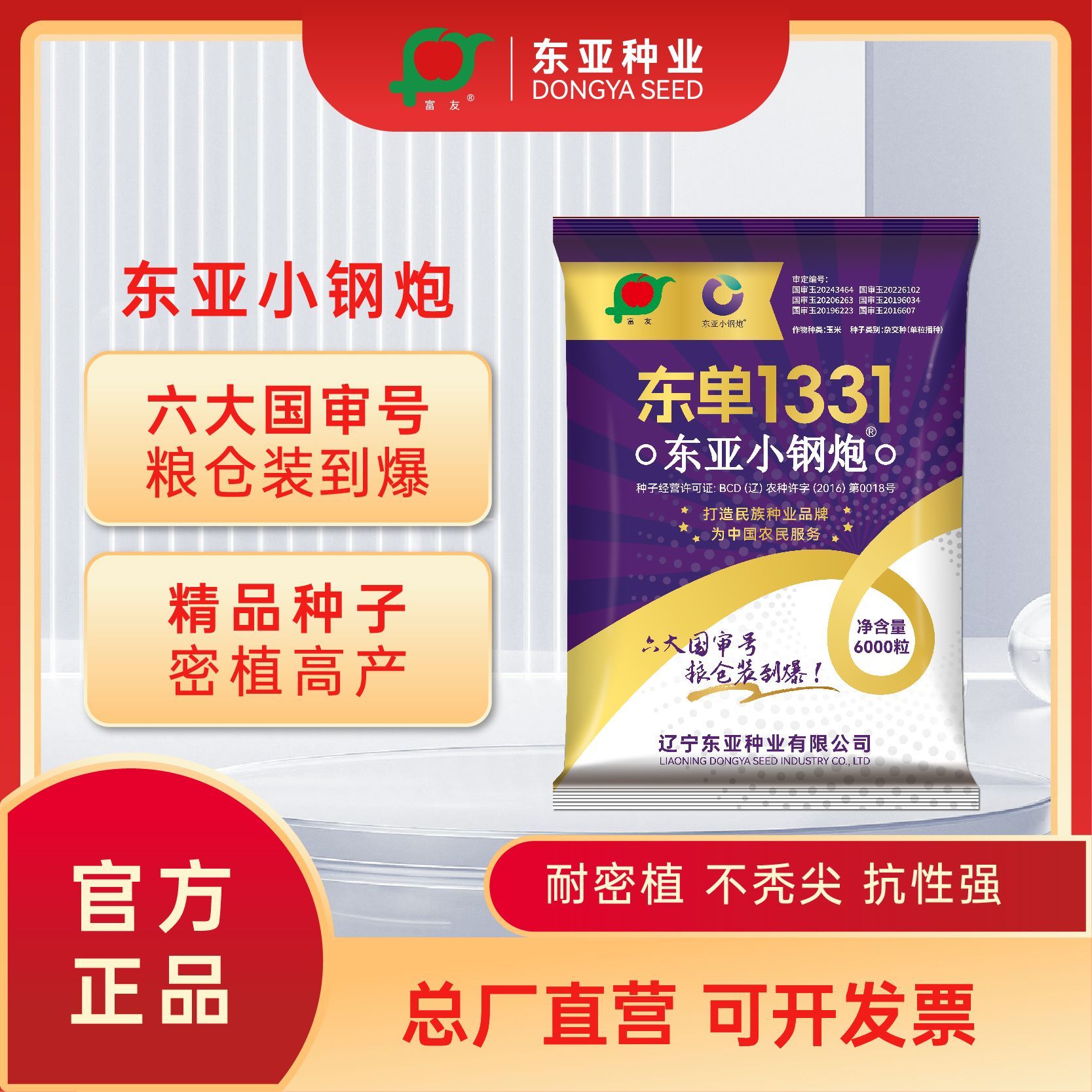 东单1331玉米种子东亚小钢炮原装正品根系强耐旱抗涝倒伏玉米种子