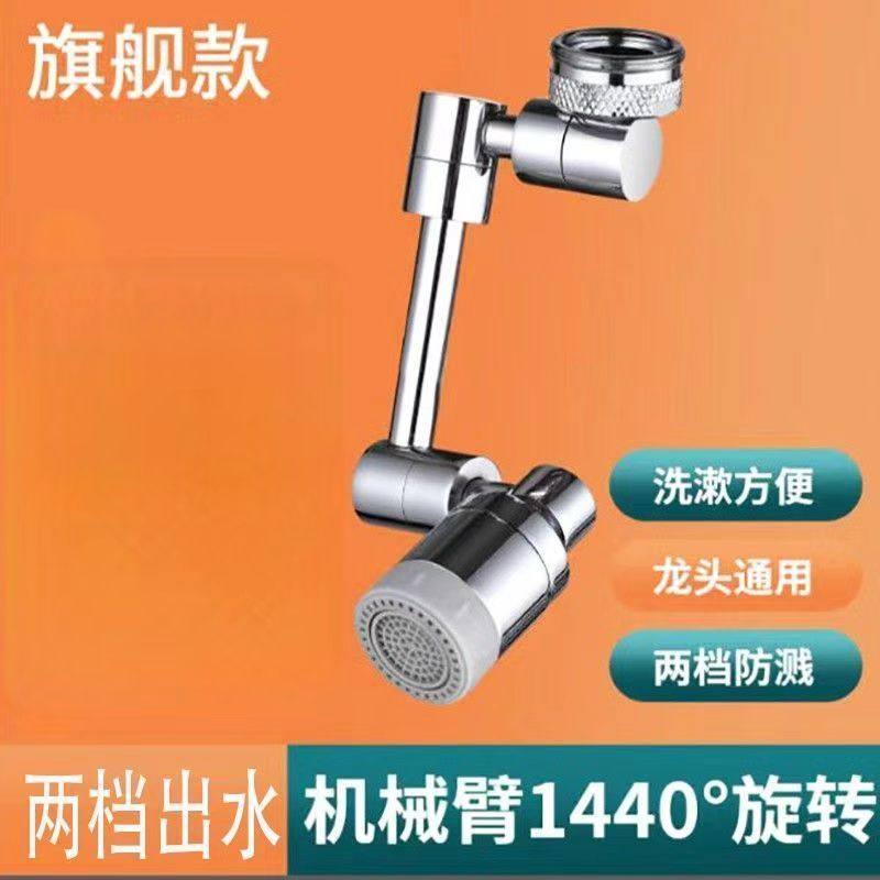 机械臂万向水龙头1080度旋转防溅头嘴延伸器面盆洗脸盆洗漱小神器