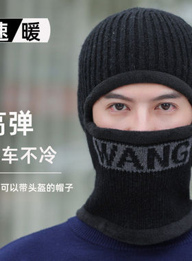 帽子男士冬季骑车防风针织套头帽护脖围巾一体防寒加厚保暖毛线帽