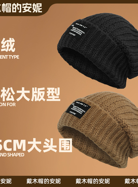 65CM大头围毛线帽男冬季黑色加绒毛线帽大码针织帽粗针织冷帽子女