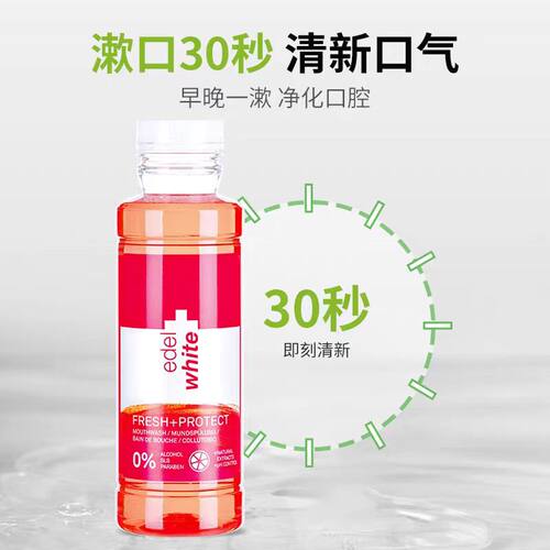 埃德尔西柚VC漱口水edel+white400ml