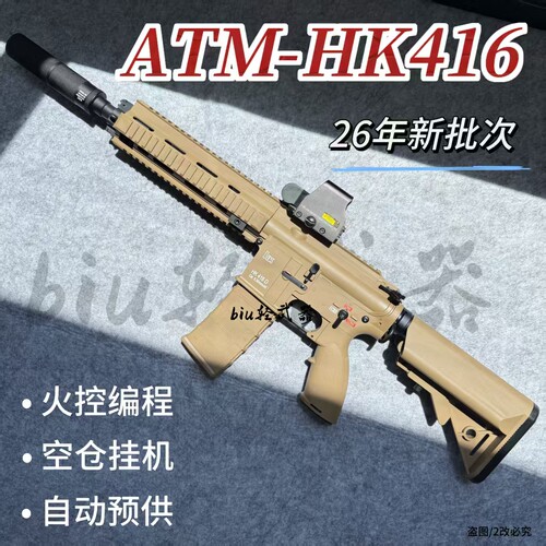 新批次atm416电动连发玩具枪hk空挂回膛火控波箱吃鸡m真人cs下场