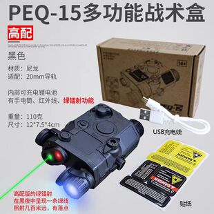 peq-15战术电池盒多功能红绿镭射手电激光指引通用玩具枪改装配件