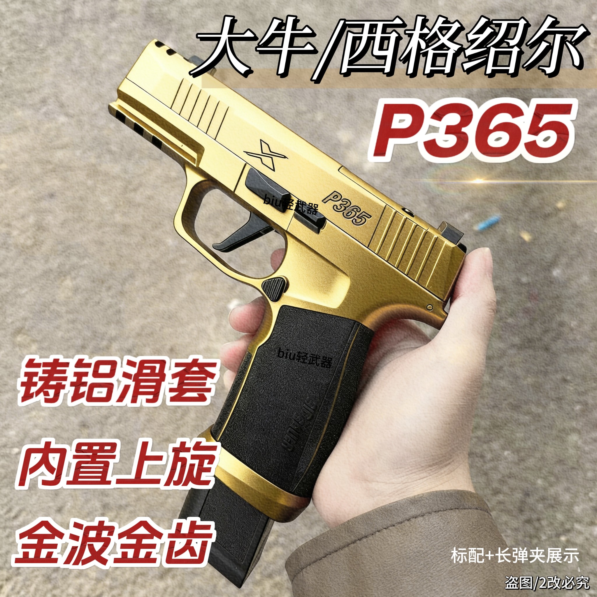 大牛西格绍尔P365电动玩具枪wargame男孩下场发射器cs