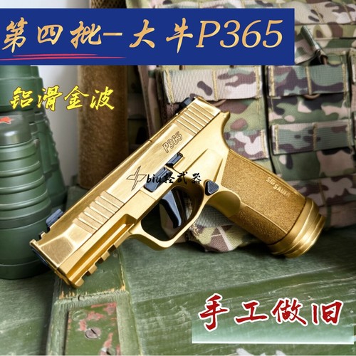 第三批大牛p365西格绍尔sig电手金波铝滑火控电动成人玩具模型枪