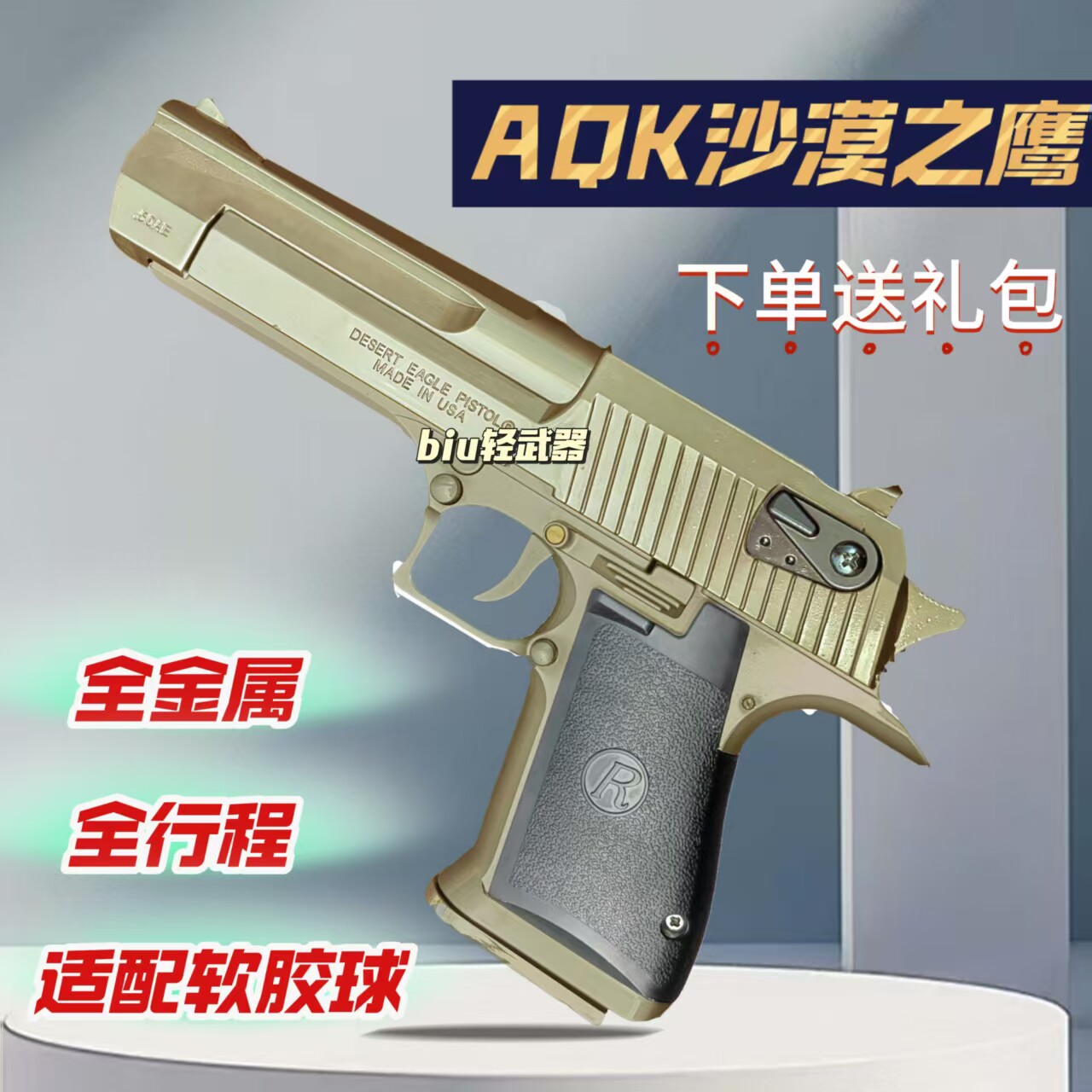 AQK沙漠之鹰全行程新供弹合金手动发射器成人男孩仿真玩具枪模型