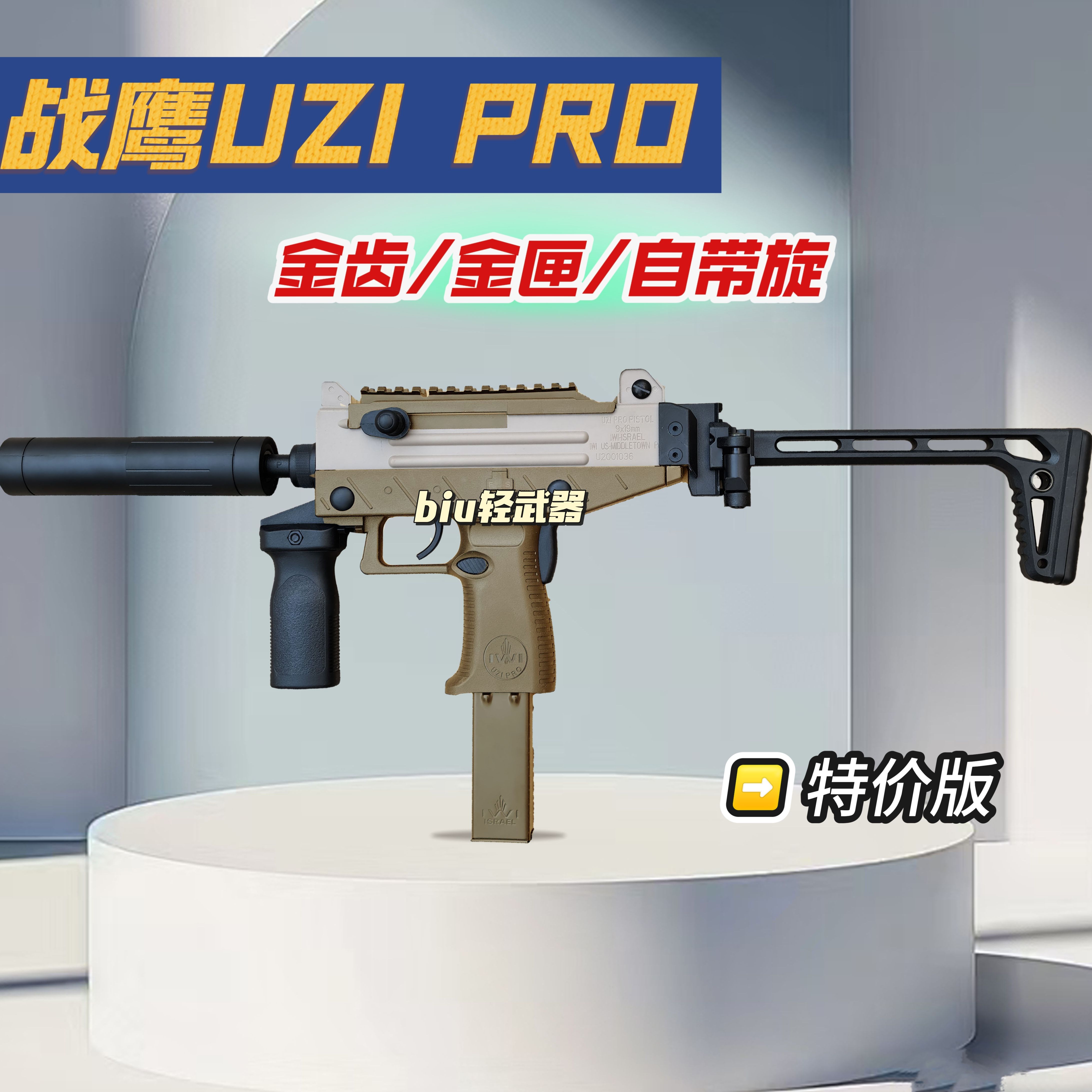 战鹰uzi乌兹pro带后托特价尼龙版冲锋成人男孩玩具枪电动连发模型图片
