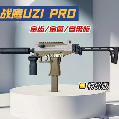 战鹰uzi乌兹pro带后托特价尼龙版冲锋成人男孩玩具枪电动连发模型