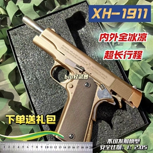 XH1911全金属全行程快拆快组玩具枪发射器成人cs手枪男孩wargame