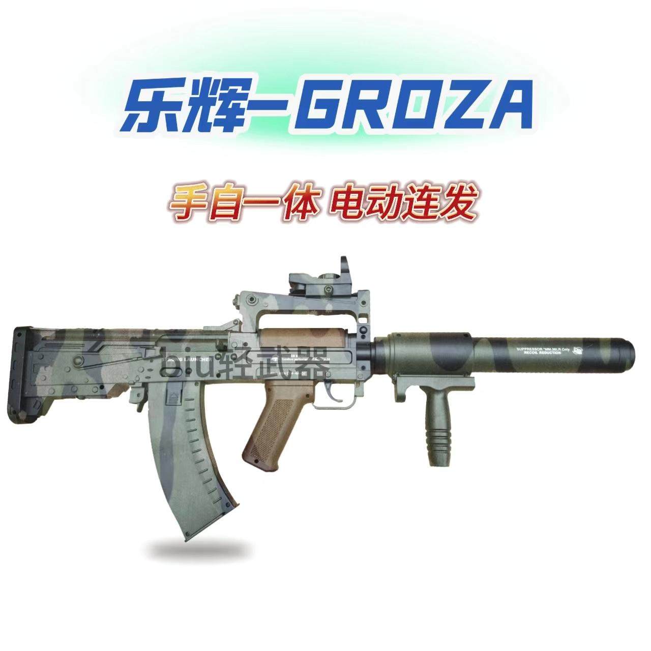 乐辉狗砸突击枪电动连发玩具枪和平精英手自一体儿童男孩cs礼物