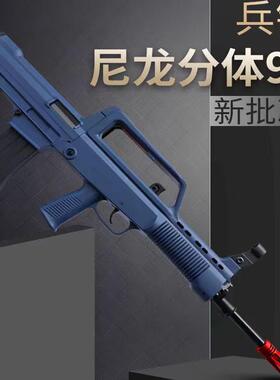 新款兵锋仿真道具95式97式四代分体尼龙突击步枪成人男孩软弹CS