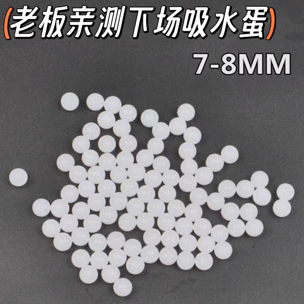 7-8mm软蛋玩具软弹水晶球磨水枪