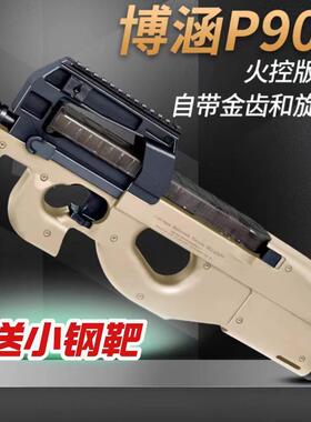 顺信博涵天弓p90金齿火控版电动连发冲锋玩具枪和平精英模型成人