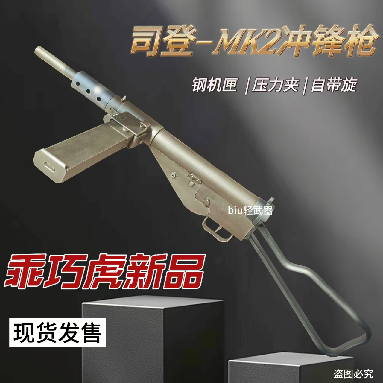 乖巧虎司登mk2电动连发成人玩具枪wargame发射器男孩礼物模型