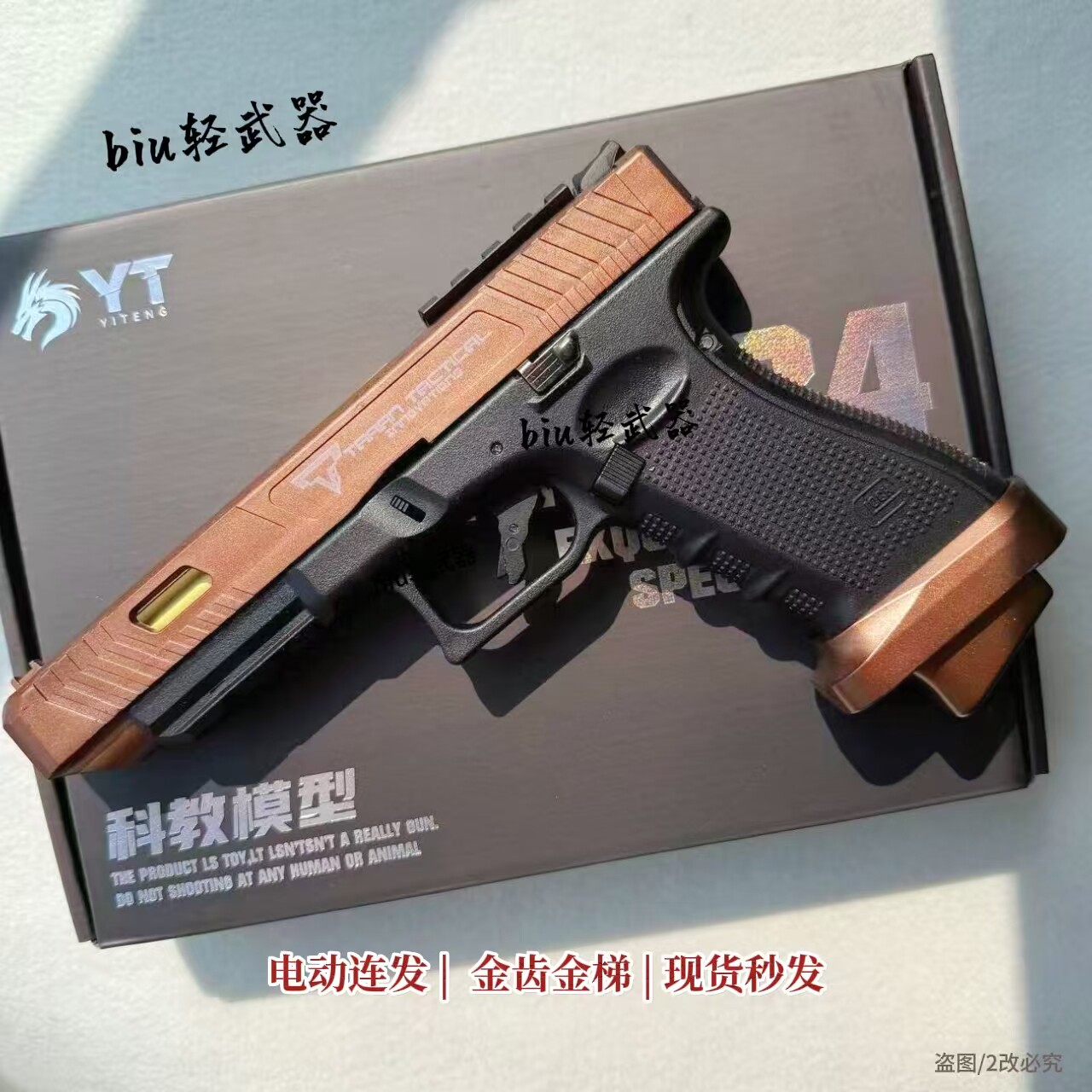 YT TTI-G34竞技电动连发手枪男孩cs成人下场发射器玩具枪科教模型