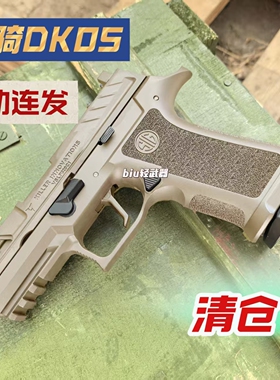 清仓黑骑dk05p320ki电手竞技尼龙金属电动回膛下场成人玩具枪模型