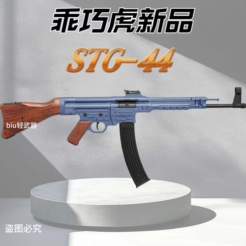 乖巧虎stg44电动连发玩具枪