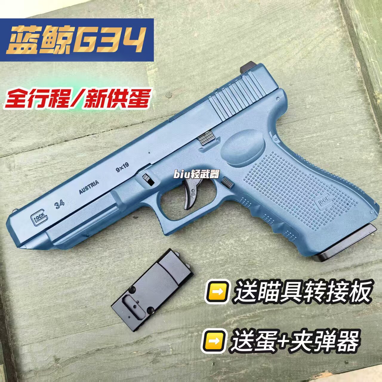蓝鲸g34LJ男孩成人合金属玩具枪