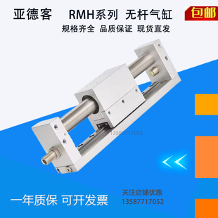 亚德客RMH磁耦式RMH16X150S无杆气缸专用链接