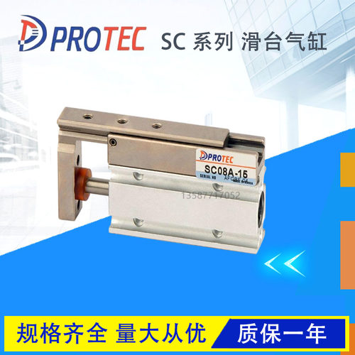PROTEC韩国小型SC精密滑台气缸SC06/08A/10D-5/10/15/20/30/40S