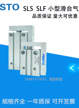 原装费斯托小型滑台SLS SLF-6 10 16/5/10/15/20/25/30/40/50气缸