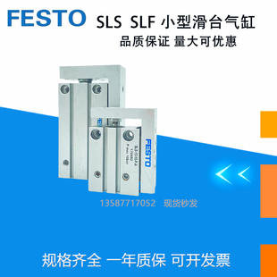原装费斯托小型滑台SLS SLF-6 10 16/5/10/15/20/25/30/40/50气缸