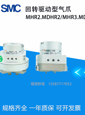 SMC型MHR2/3 MDHR2/3-10/15/20/30RC回转驱动型2/3夹爪手指气缸