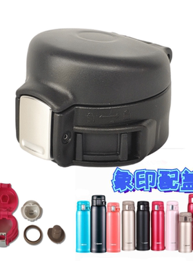 适配日本象印保温杯杯盖配件盖子SM-SA/SC/SD/36/48/60水杯弹跳盖