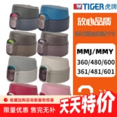 适配原装 480ml配件弹跳盖子 360ml 虎牌保温杯杯盖梦重力MMJ MMY