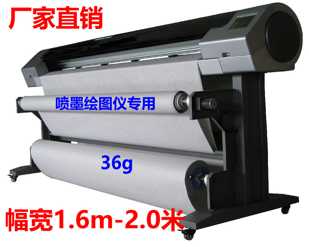 服装绘图纸cad绘图纸裁床36g