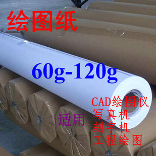 服装 纸双胶纸卷筒样板纸 CAD绘图仪打印纸60g80克120g白色唛架打版