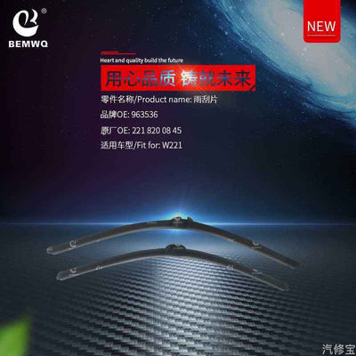 专用于奔驰S级S280 S320 S350 S500 S600雨刮器W220 W221雨刷器片