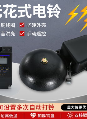 电铃220V远距离超响黑色铸铁无火花外击定时工厂学校铃声打铃器