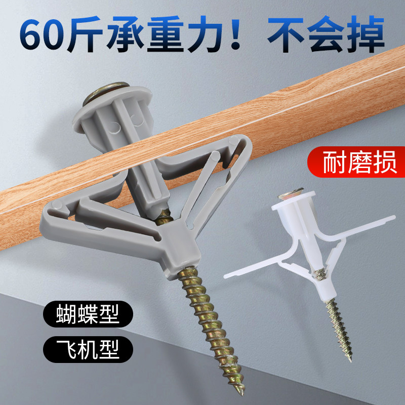 石膏板专用膨胀螺丝飞机胀管塑料涨栓蝴蝶型空心砖自攻膨胀塞胶塞