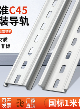 C45导轨铝制国标35mm继电器空开接线端子DZ47断路器电气铁卡轨条