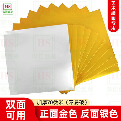 70微米加厚A4美术画雕刻金色锡纸