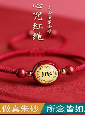 纯天然朱砂楞严咒文殊菩萨手绳药师佛六字大明咒母黄财神本命手链