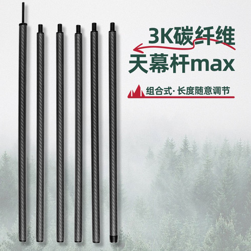 新品3k碳纤维收缩50厘米短节天幕杆并继式超硬超轻户外露营帐篷杆